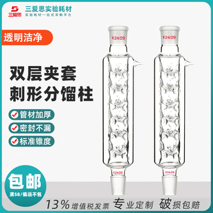 三爱思双层刺形分馏柱夹套玻璃精馏柱210MM