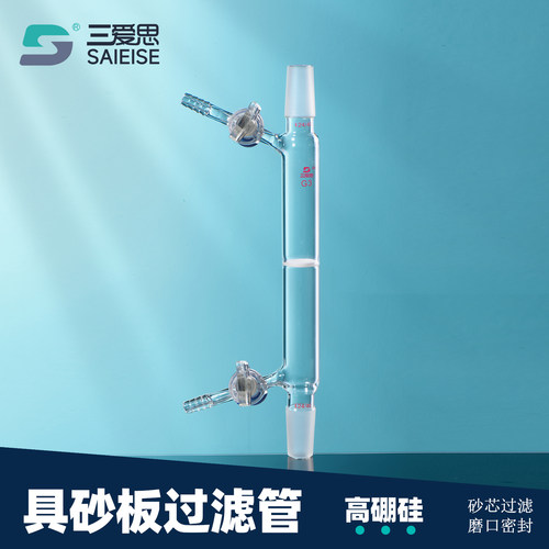 三爱思具砂板过滤管导气管
