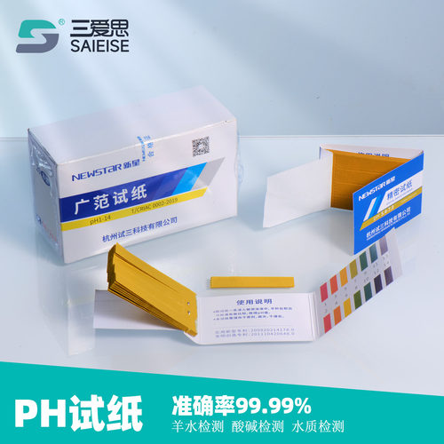 新星PH试纸广泛广范精密