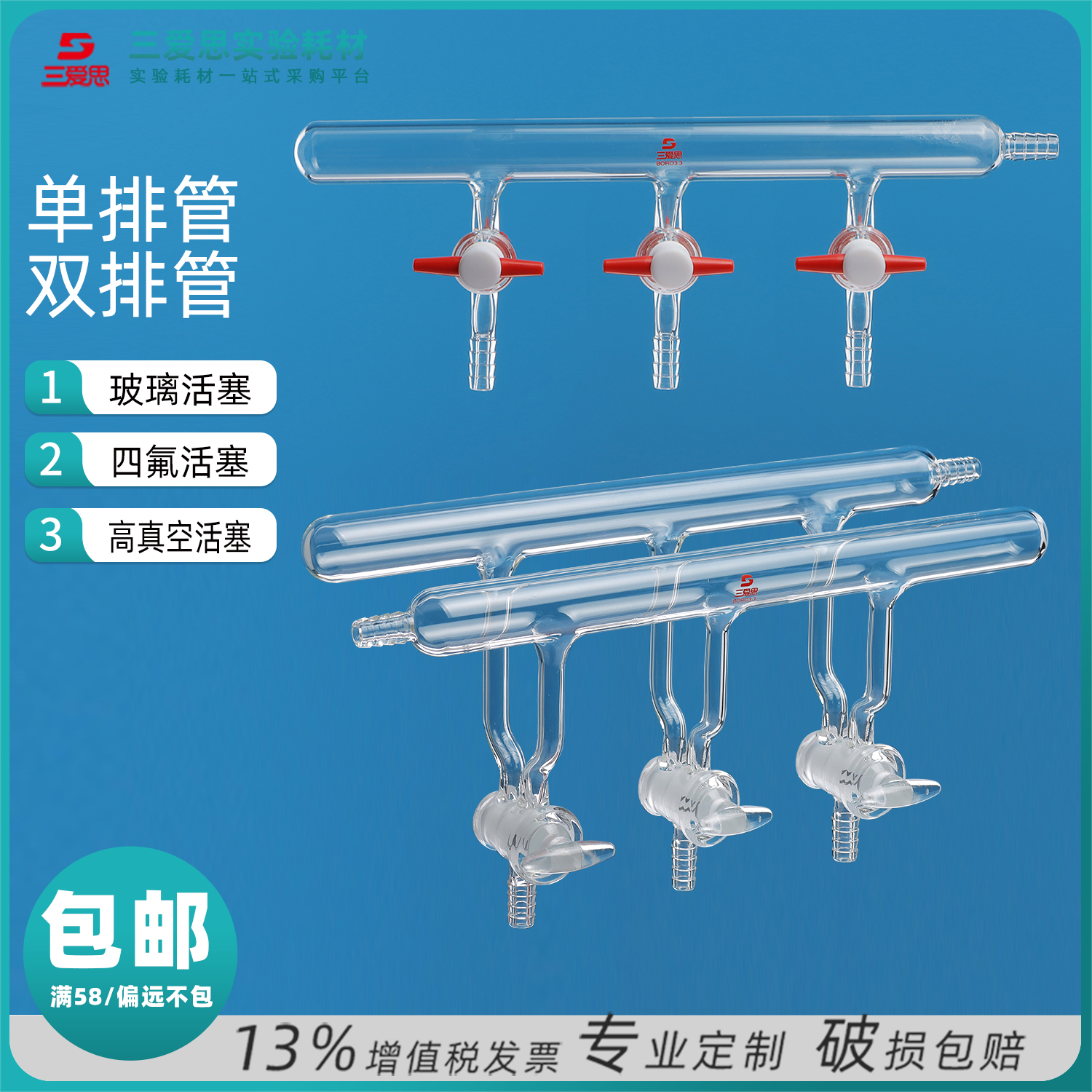 三愛思雙排氣體分配器玻璃四氟