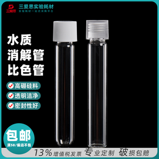 三爱思10mlCOD消解管 100螺口平底 12ml水质比色管替代哈希16