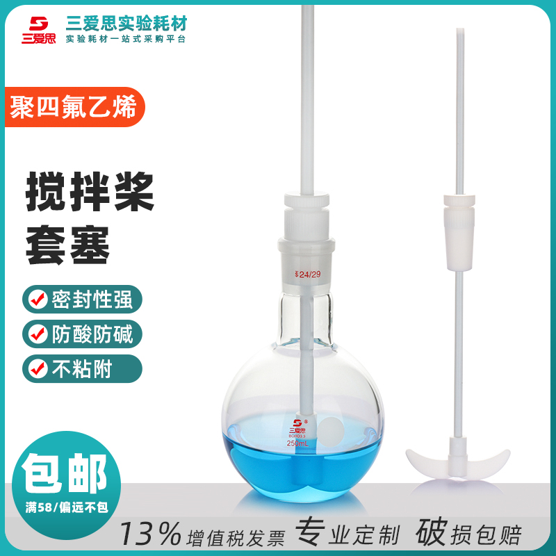 三爱思四氟搅拌套塞棒包邮加厚