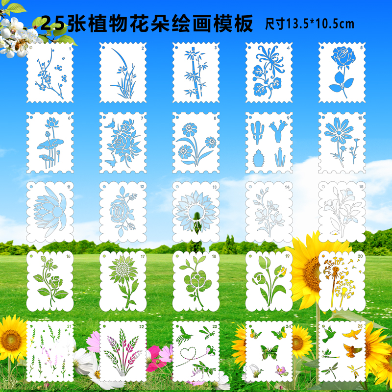 儿童手绘花朵镂空模板歌珊绘包邮