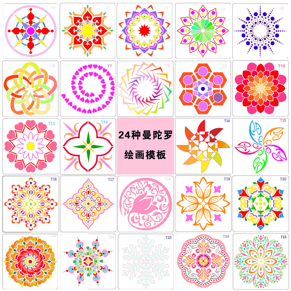 曼陀罗绘画模板神器DI