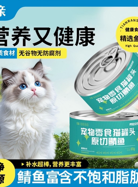 它亲营养补水鲭鱼猫罐头