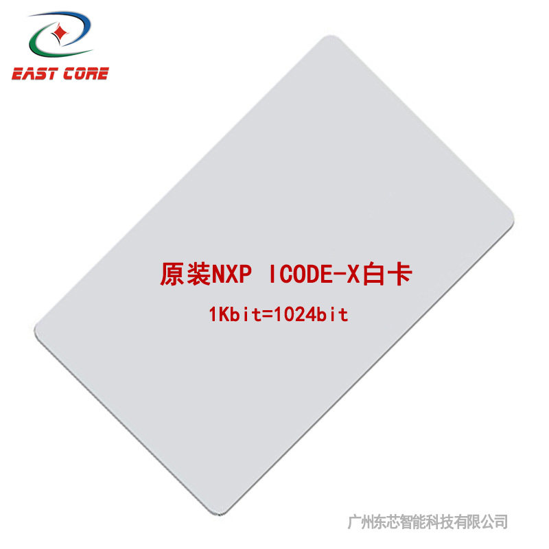 ICODE-X 白卡 RFID高频电子标签 人员通道卡 ISO15693 13.56MHz