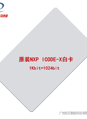 ICODE-X 白卡 RFID高频电子标签 人员通道卡 ISO15693 13.56MHz