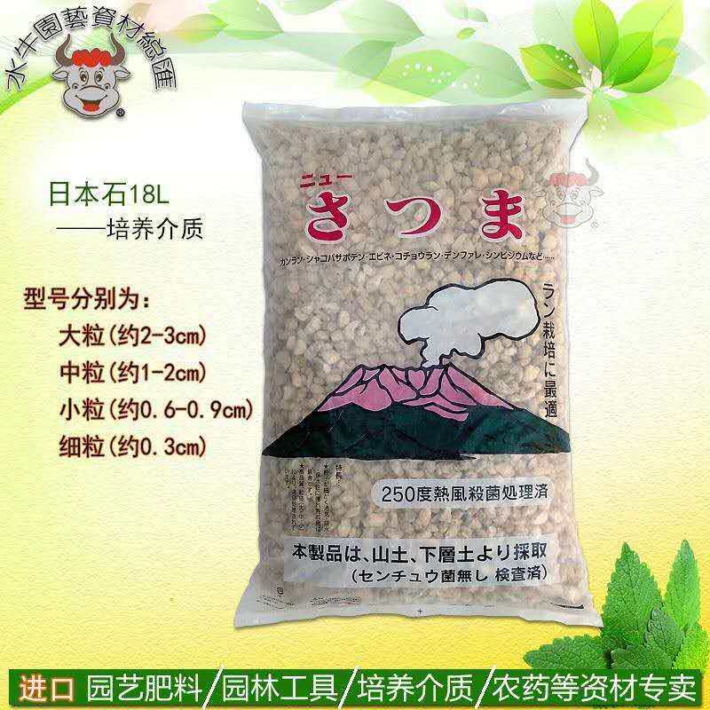 火山标植金石 日本进口 兰花植料18升