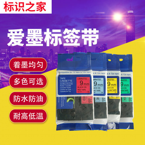 爱墨标签色带9mm 621 521 421 721 111标签机色带TZE-221包邮