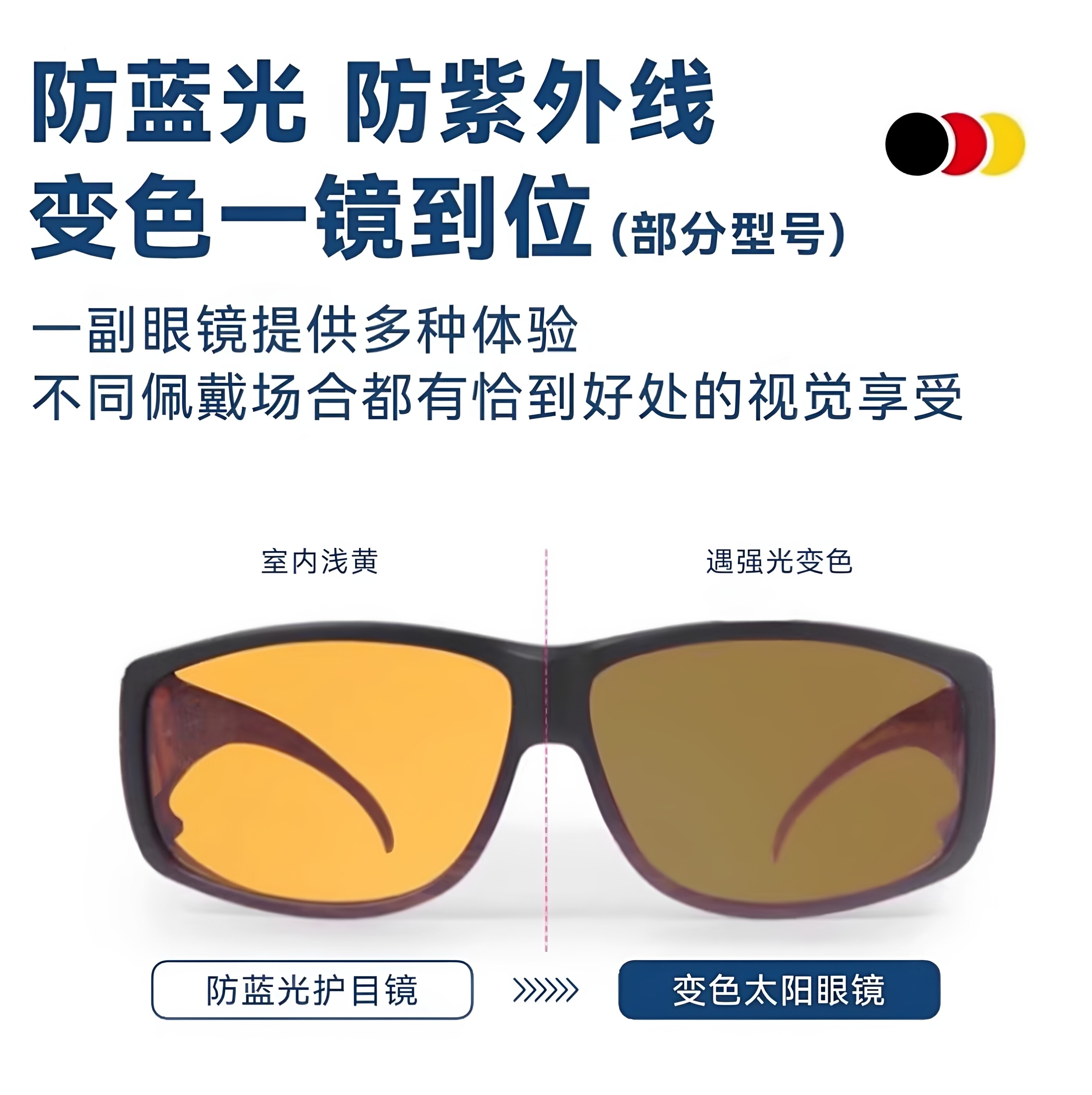 正品德国进口宜视宝护目镜电脑手机防蓝光紫外线变色滑雪太阳眼镜