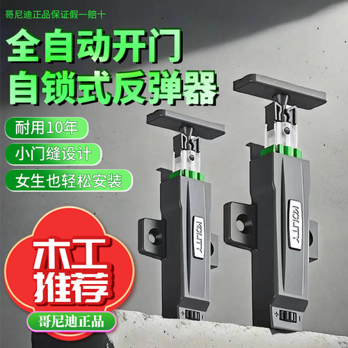 哥尼迪柜门自锁反弹器按压式自动