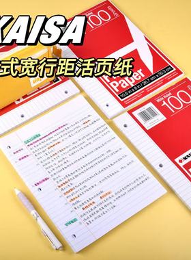 凯萨KAISA美式活页纸A4凯撒三孔活页替芯横线高颜值加厚可替换芯