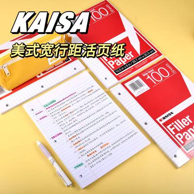 凯萨KAISA美式A4三孔活页纸加厚