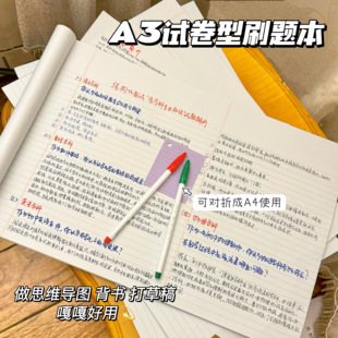a3大尺寸思维导图拍纸本易撕草稿纸考研横线单词默写本空白演算本