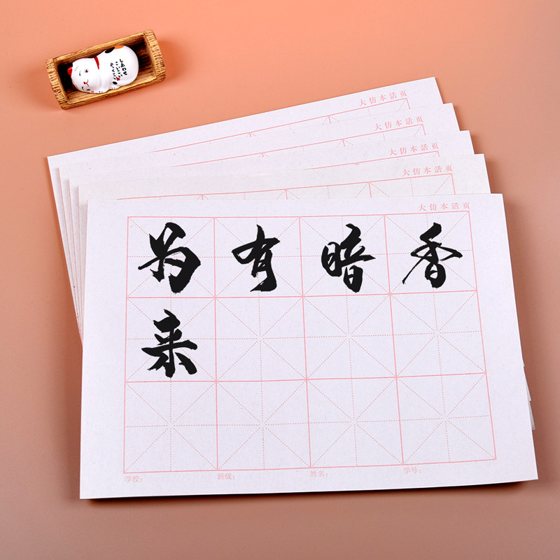 凯萨大仿簿活页本 16k30页米字格 大楷本 大仿本练字本