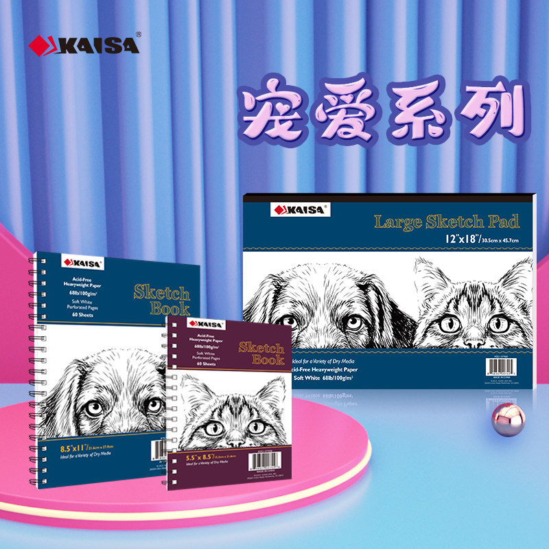 凯萨创意本宠爱系列猫狗素描本 手账本空白内页a4a5尺寸