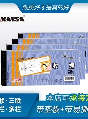凯萨KAISA无碳复写收据两联三联