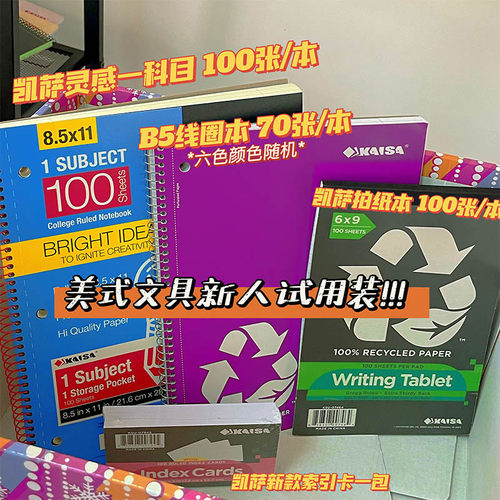 凯萨清仓本子按斤文具批发草稿纸