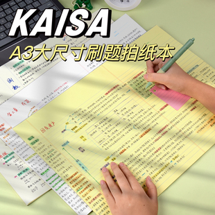 KAISA凯萨A3试卷形大张拍纸本思维导图横线空白可撕刷题草稿本子
