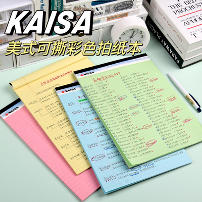 凯萨美式彩色拍纸本A4加厚大本子