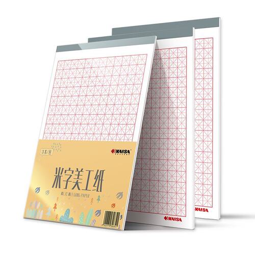 16k米字格美工纸3本练字本学生