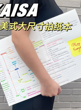 KAISA凯萨A3大尺寸试卷型拍纸本凯撒思维导图空白易撕草稿纸考研