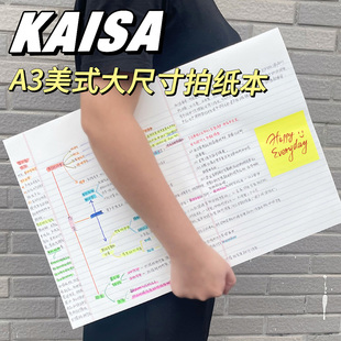 KAISA凯萨A3大尺寸试卷型拍纸本凯撒思维导图空白易撕草稿纸考研