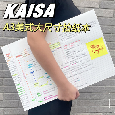 【工厂直发】凯萨A3大尺寸拍纸本
