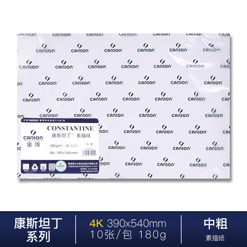 法国canson康颂8k 4k康斯坦丁素描230g 初学者铅笔绘画素描纸180g