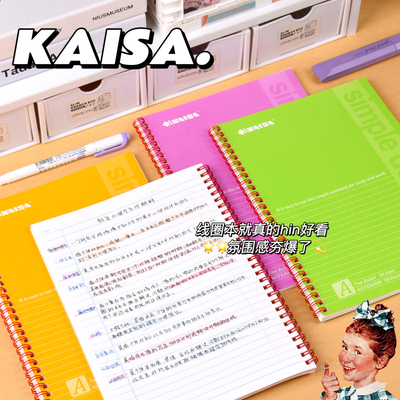 凯萨B5线圈本美式加厚大本子