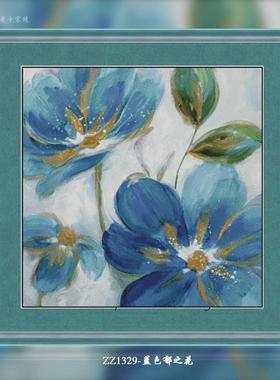 【ZZ1329蓝色郁之花】2024新款十字绣客厅小件卧室餐厅清新植物花