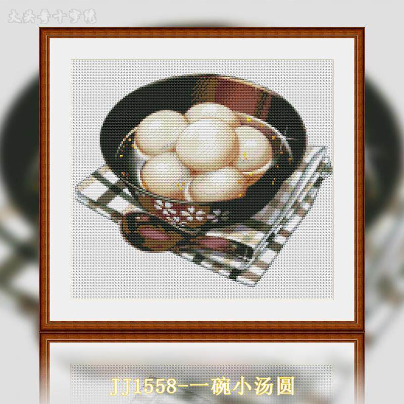 【耶单针】汤圆十字绣2025新年自己绣手工客厅食物