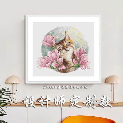 【CC975-花束里睡梦的小猫 大半针】简约客厅印花满绣