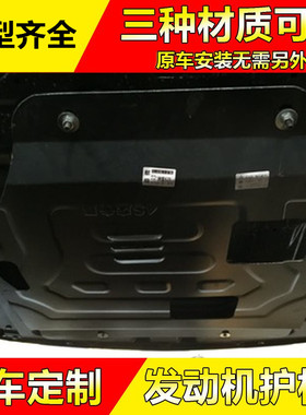 23款长安CS15/CS55P/CS75/PLUS CS35专用发动机下护板 挡板安装