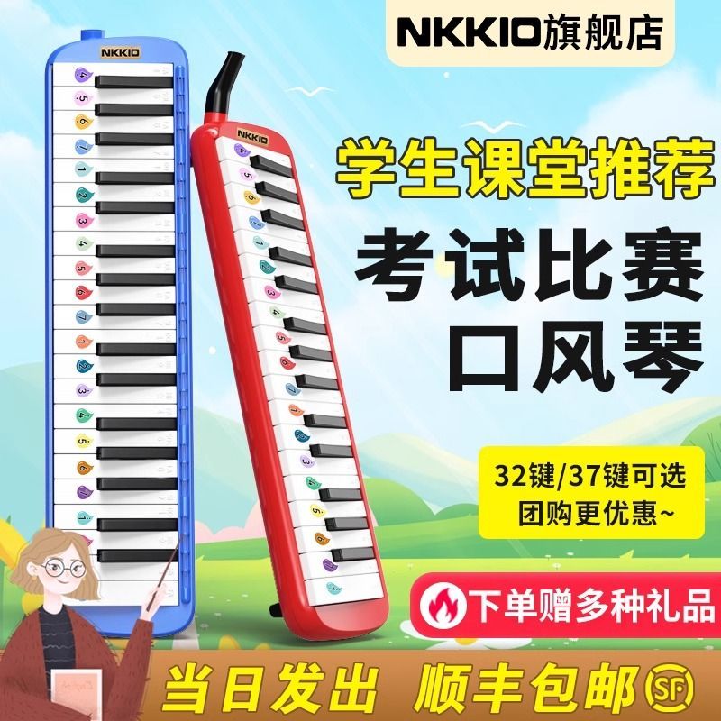NKKIO尼康口风琴32键37键