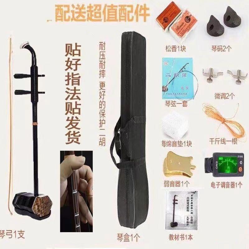 高级二胡乐器全套色木六