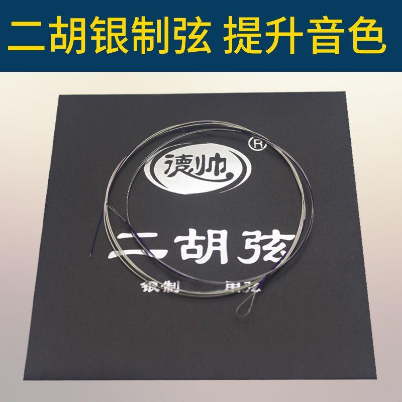 青歌银制二胡弦演奏级