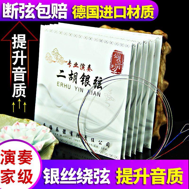 专业演奏高档二胡琴弦大