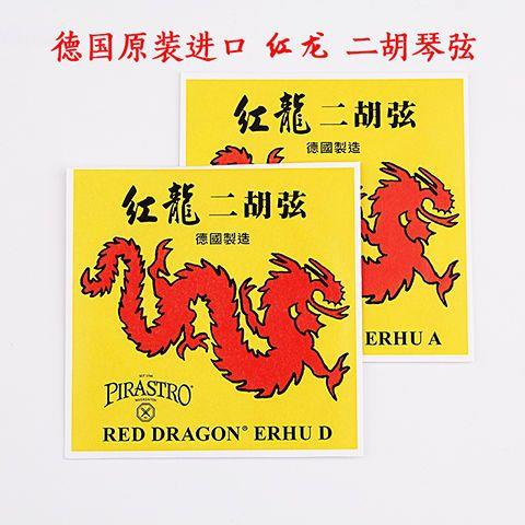 红龙二胡弦德国PIRASTRO