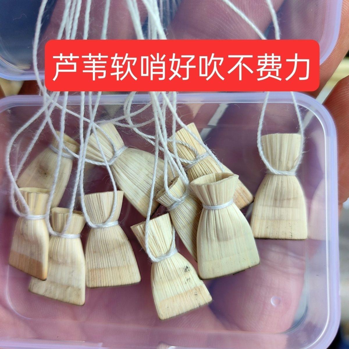 芦苇哨子 民间唢呐 柔软结实哨子 c调D调B调芦苇哨片