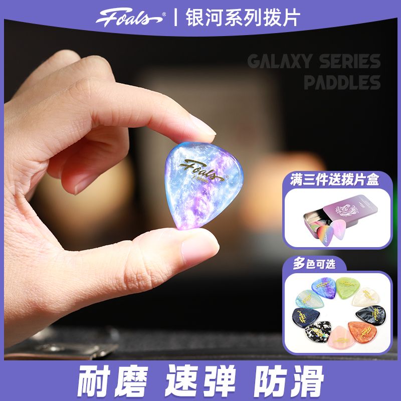 FOALS银河系列拨片贝斯图片