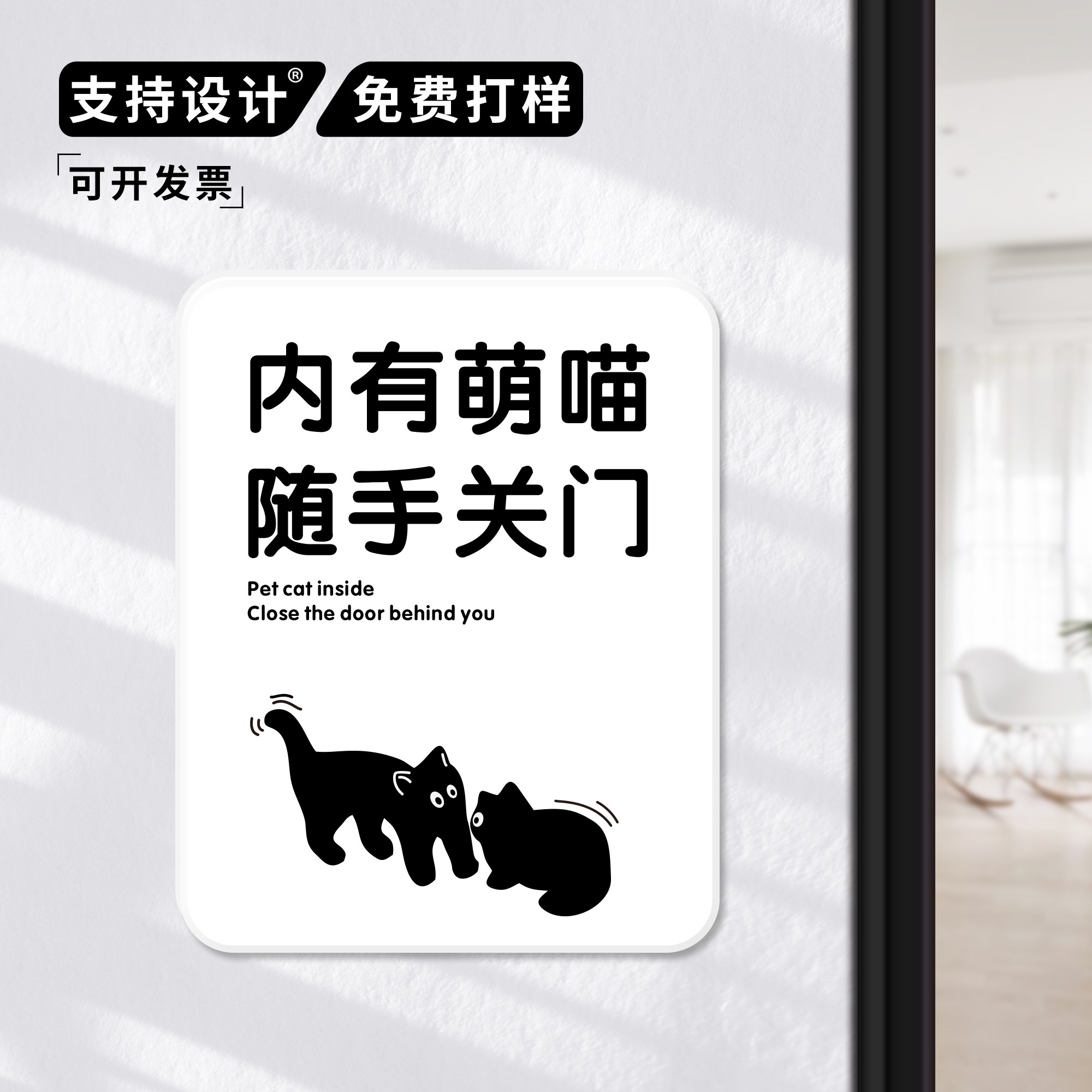 室内有猫请随手关门提示牌谢谢配合家有宠物猫咪内有恶犬轻声关门