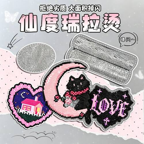 川每手工DIY拼豆烫布仙度瑞拉丝绒立体细闪波纹条状熨烫布装饰
