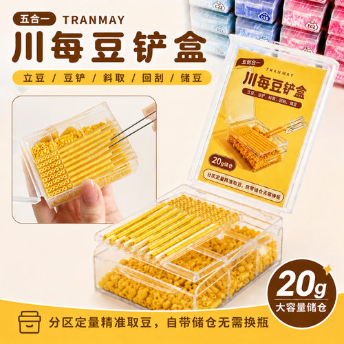 川每拼豆工具五合一豆铲盒大容量