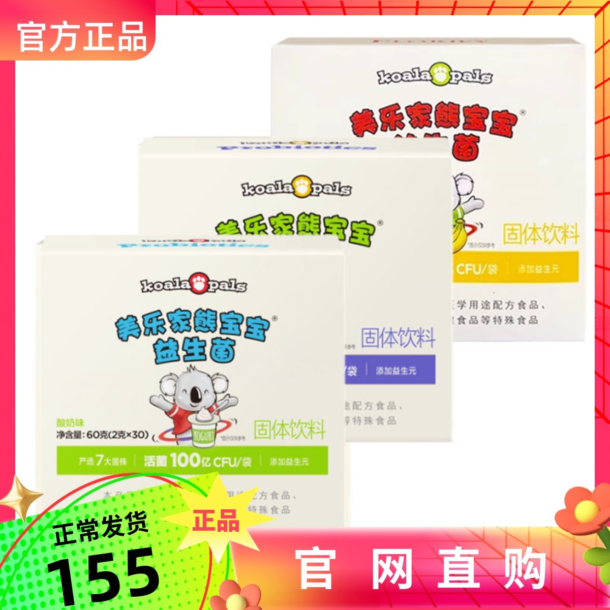 美乐家儿童益生菌熊宝宝乳酸菌粉酸奶味环保超市官方网正品旗舰店