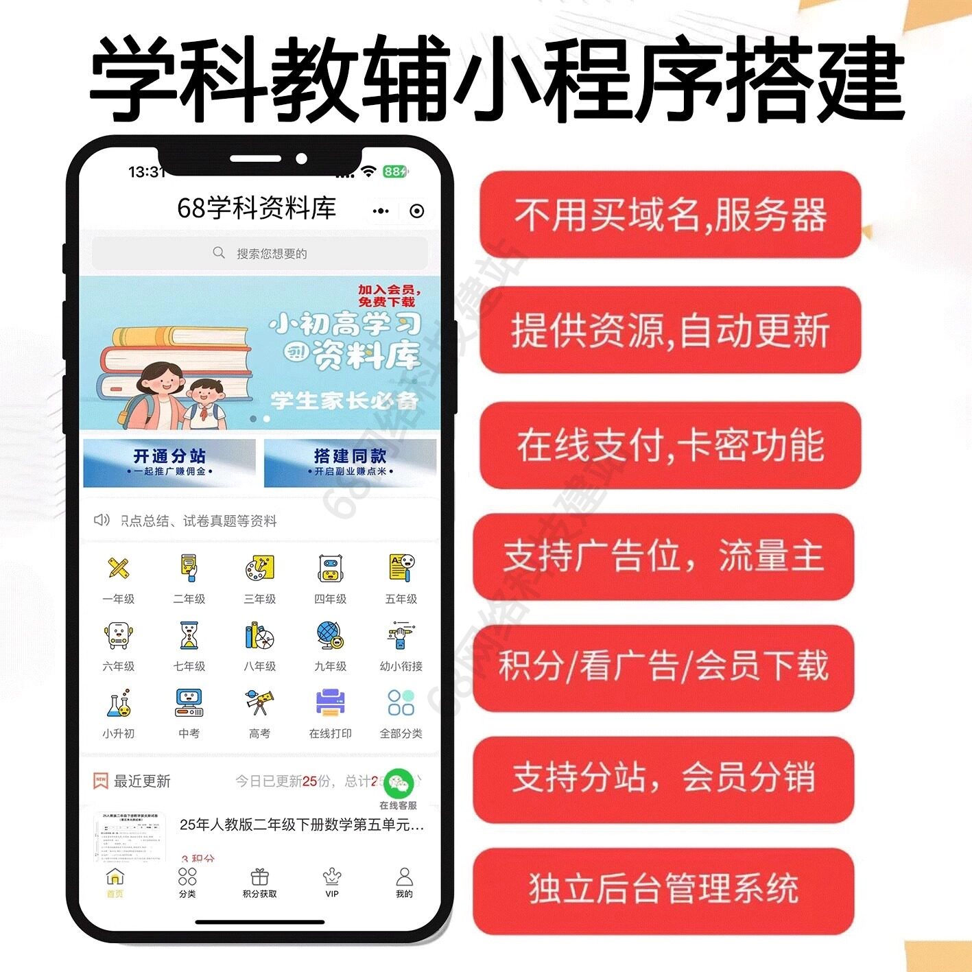 学科资料小程序软件开发教辅虚拟幼小初高学习资料平台搭建源码