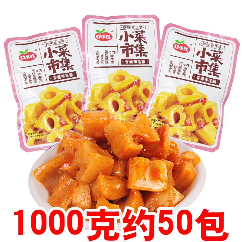 口水娃香卤藕片湖南特产
