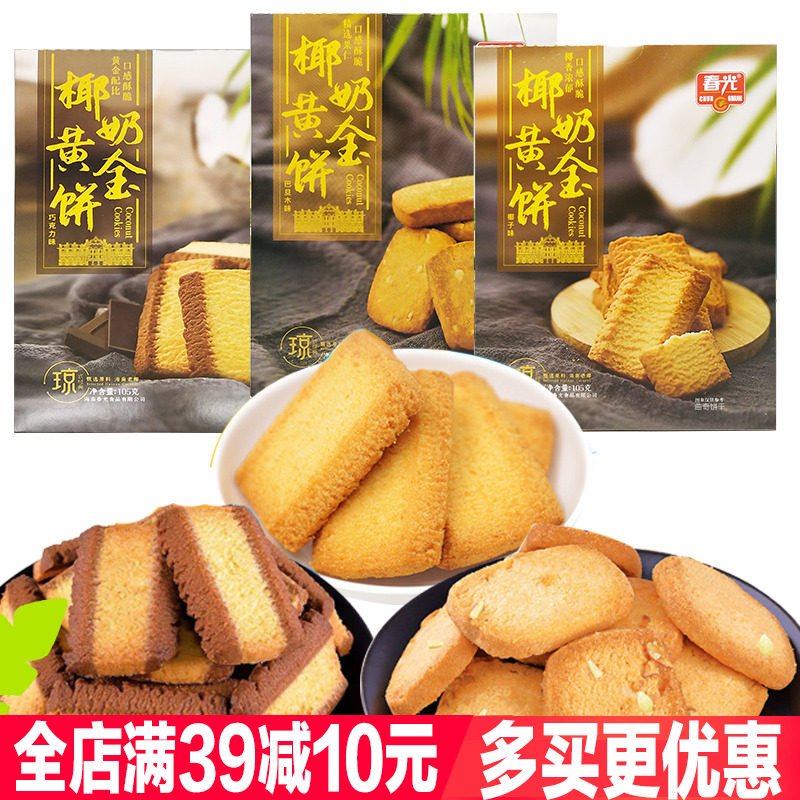 春光椰奶黄金饼海南琼式糕点曲奇