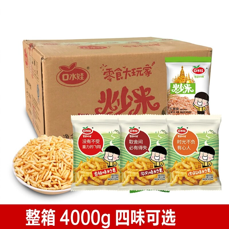 口水娃泰国风味炒米8斤膨化零食牛肉味海底捞炒米网红炒货小吃