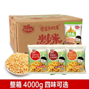 口水娃泰国风味炒米8斤膨化零食牛肉味海底捞炒米网红炒货小吃